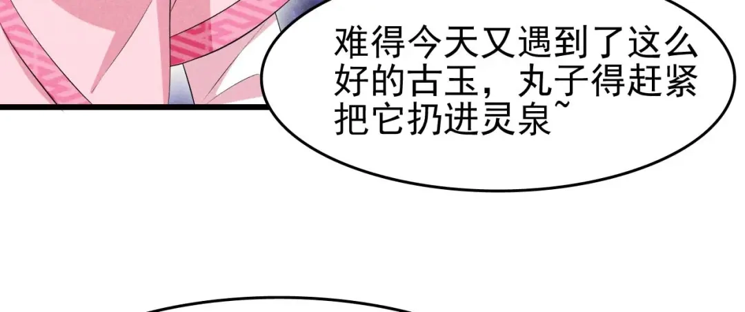 《皇子夫君，我养你啊》第28话 一日不见，如隔三秋 第28页