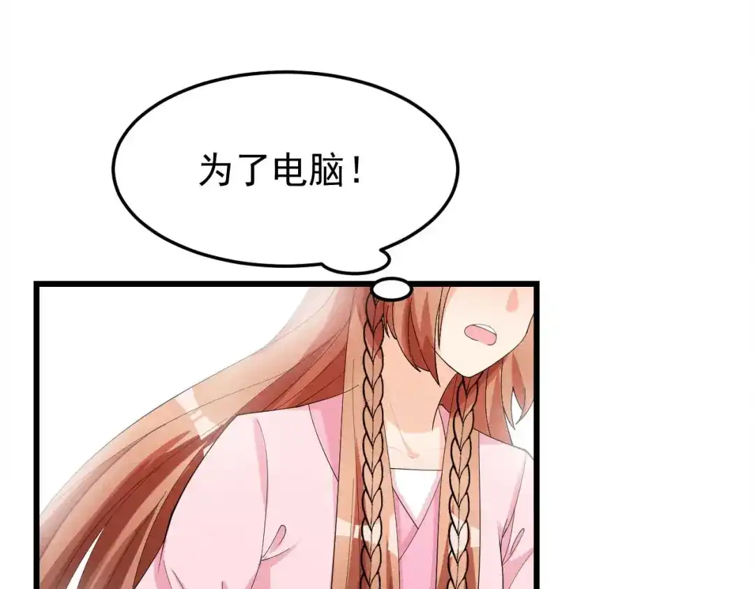 《皇子夫君，我养你啊》第28话 一日不见，如隔三秋 第84页