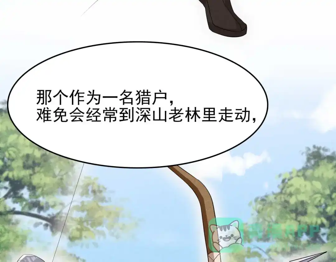 《皇子夫君，我养你啊》第28话 一日不见，如隔三秋 第6页