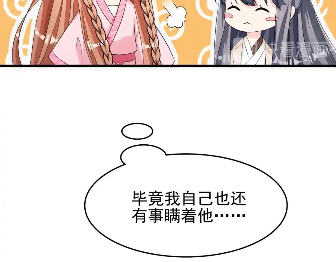 《皇子夫君，我养你啊》第28话 一日不见，如隔三秋 第20页