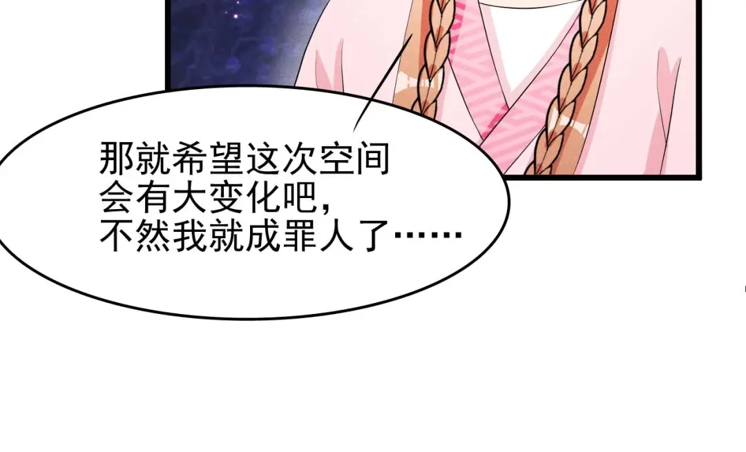 《皇子夫君，我养你啊》第28话 一日不见，如隔三秋 第43页