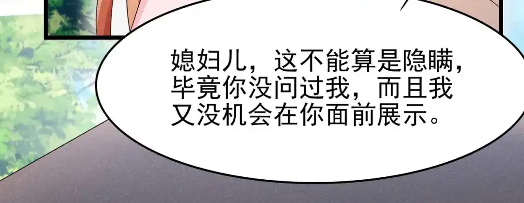 《皇子夫君，我养你啊》第28话 一日不见，如隔三秋 第15页