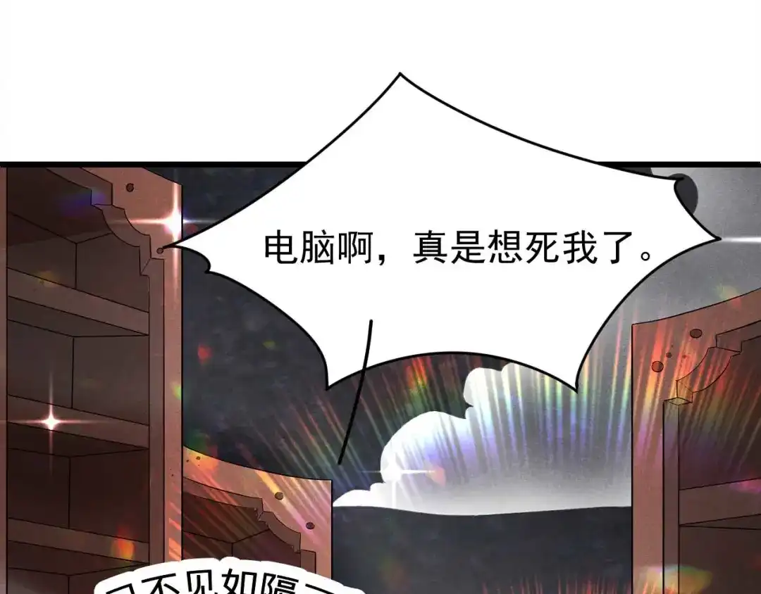 《皇子夫君，我养你啊》第28话 一日不见，如隔三秋 第52页