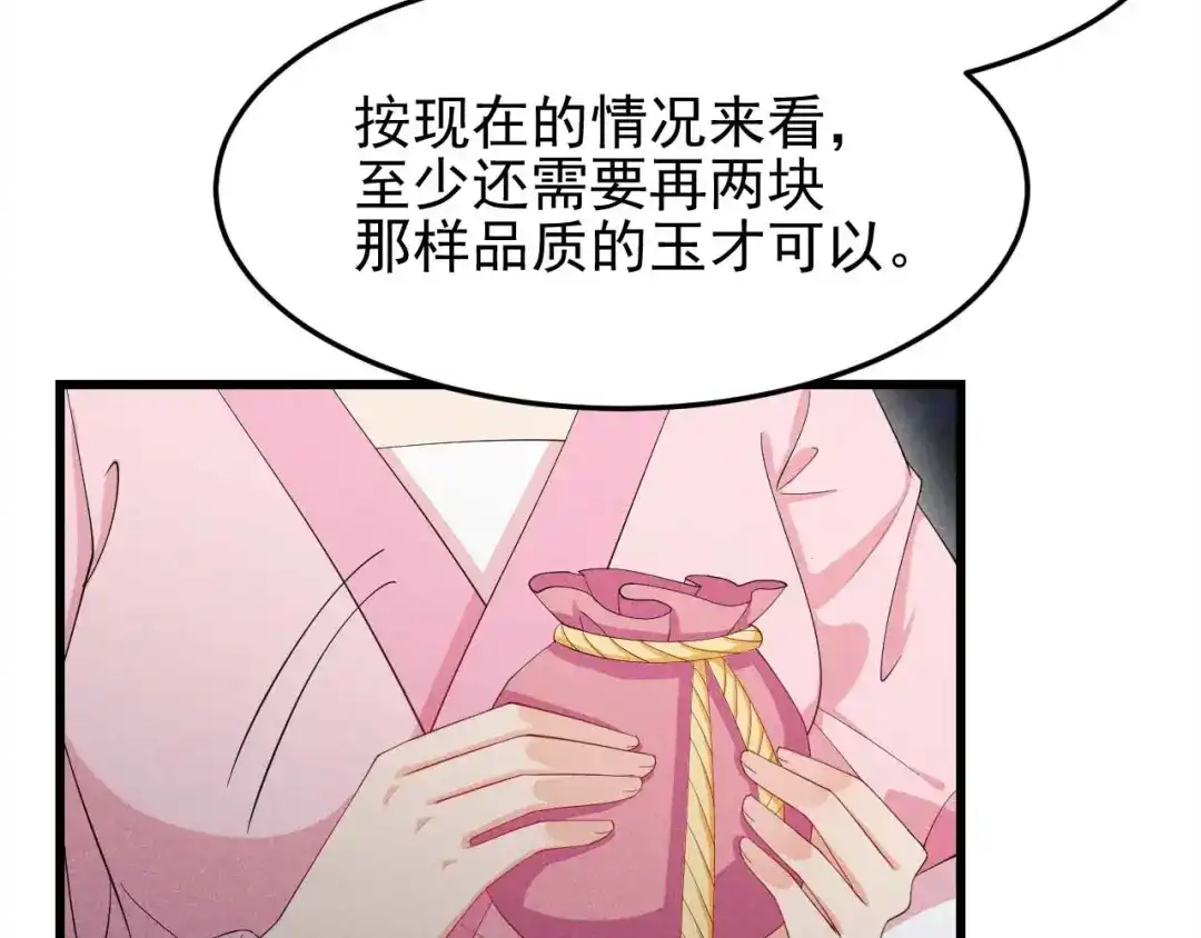 《皇子夫君，我养你啊》第28话 一日不见，如隔三秋 第64页