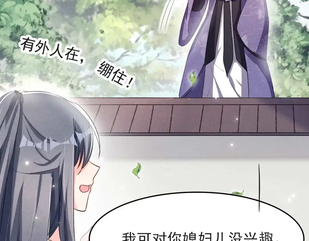 《皇子夫君，我养你啊》第29话 闹了个大乌龙 第102页