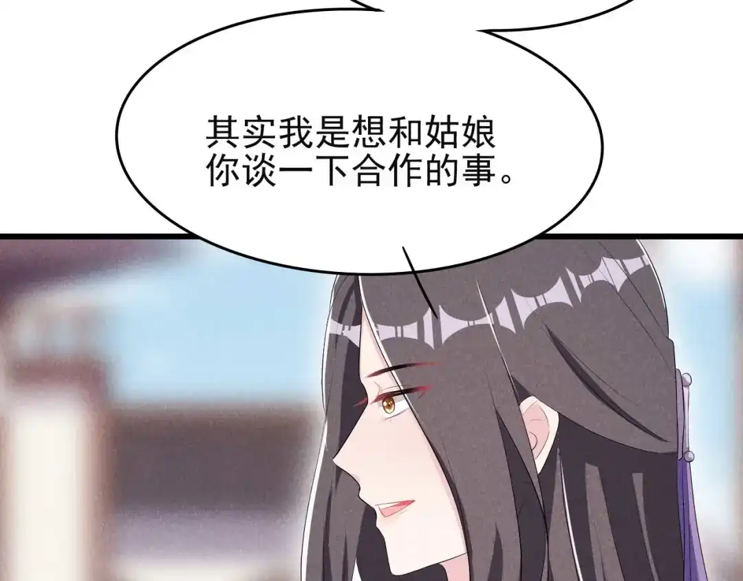 《皇子夫君，我养你啊》第29话 闹了个大乌龙 第45页