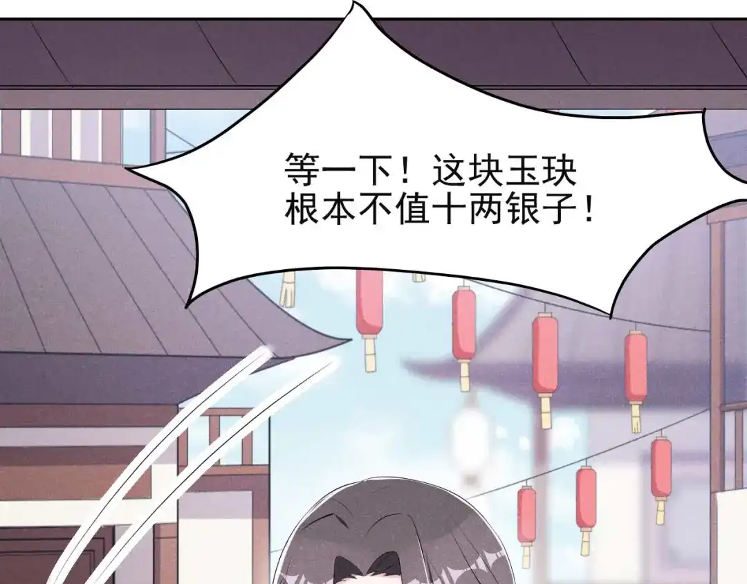 《皇子夫君，我养你啊》第29话 闹了个大乌龙 第23页