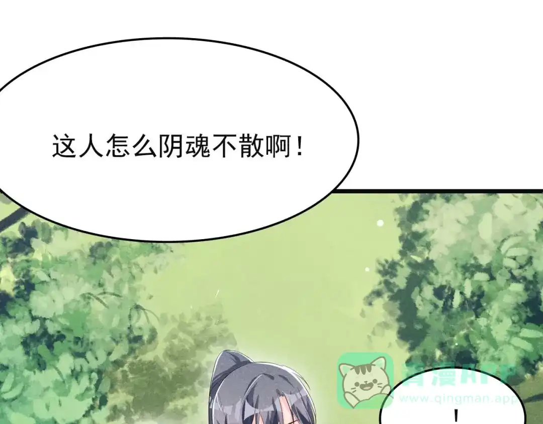 《皇子夫君，我养你啊》第29话 闹了个大乌龙 第91页
