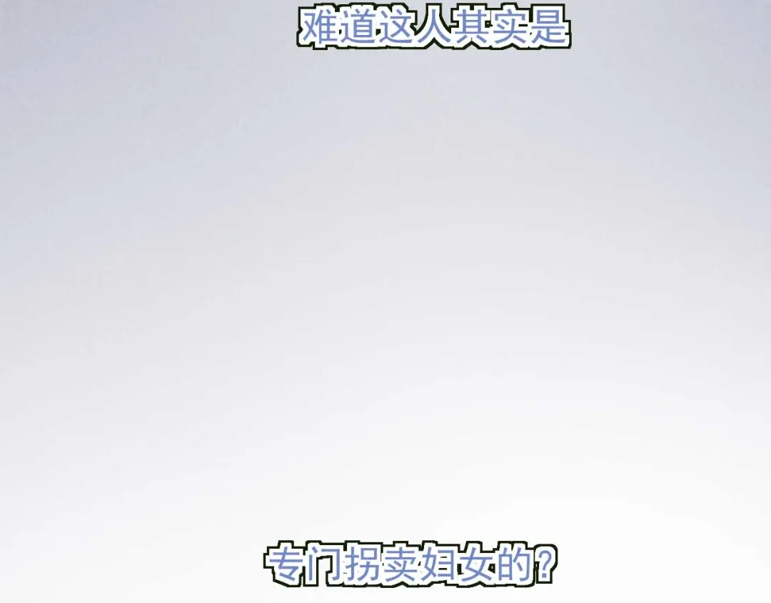 《皇子夫君，我养你啊》第29话 闹了个大乌龙 第53页