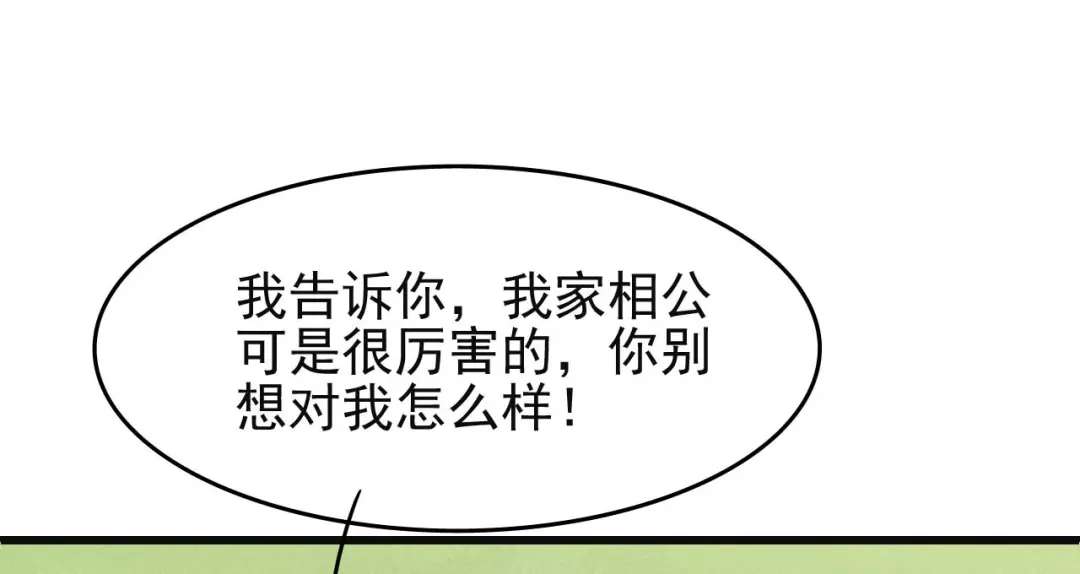 《皇子夫君，我养你啊》第29话 闹了个大乌龙 第97页