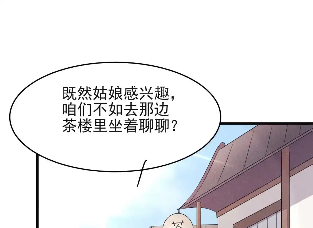 《皇子夫君，我养你啊》第29话 闹了个大乌龙 第49页