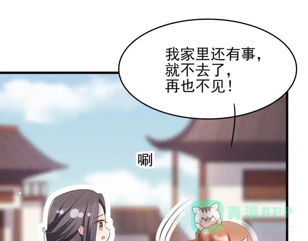 《皇子夫君，我养你啊》第29话 闹了个大乌龙 第61页