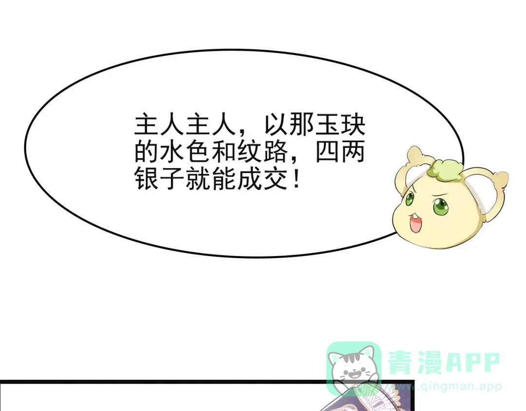 《皇子夫君，我养你啊》第29话 闹了个大乌龙 第21页