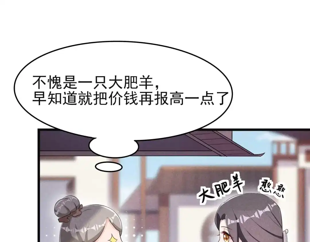 《皇子夫君，我养你啊》第29话 闹了个大乌龙 第19页