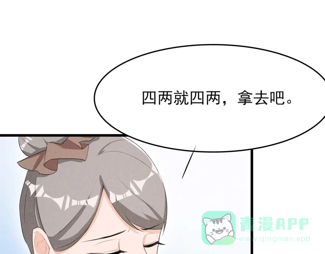 《皇子夫君，我养你啊》第29话 闹了个大乌龙 第36页