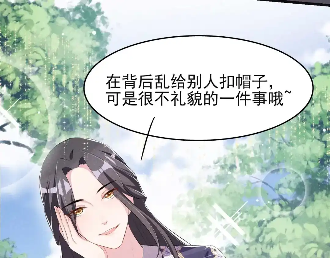 《皇子夫君，我养你啊》第29话 闹了个大乌龙 第94页