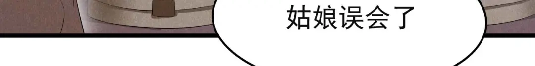 《皇子夫君，我养你啊》第29话 闹了个大乌龙 第44页
