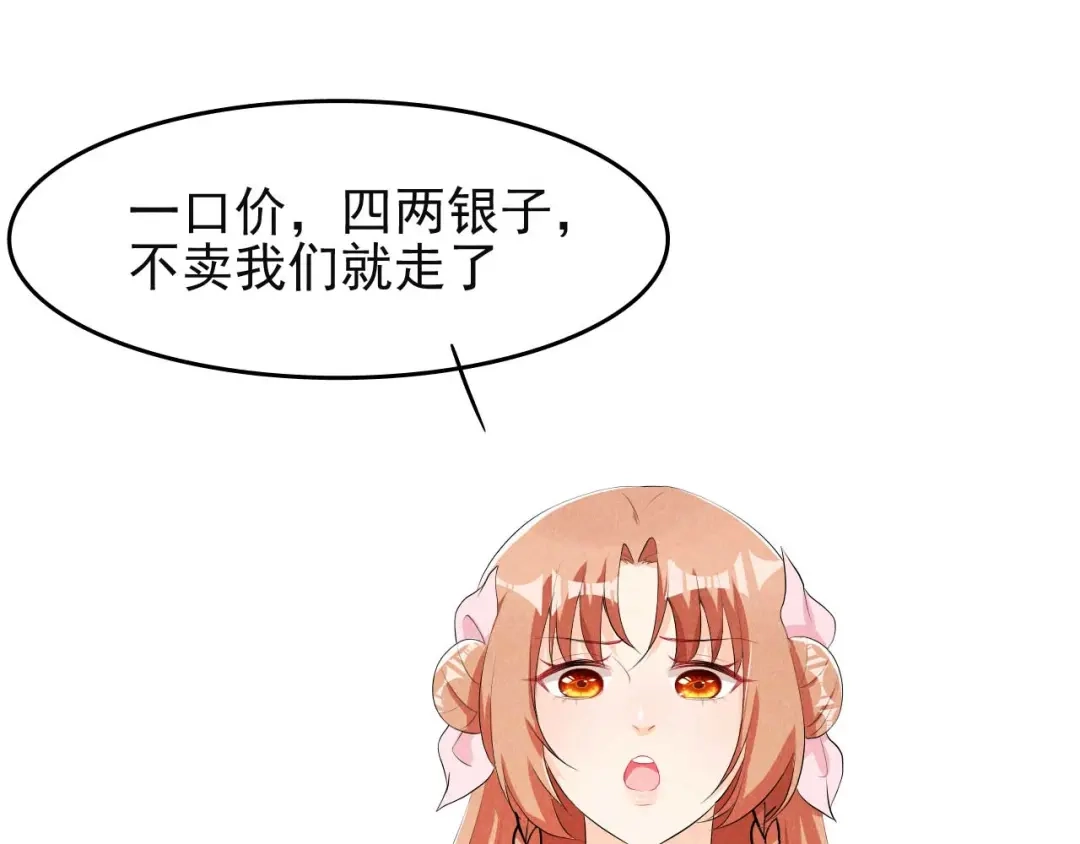 《皇子夫君，我养你啊》第29话 闹了个大乌龙 第33页