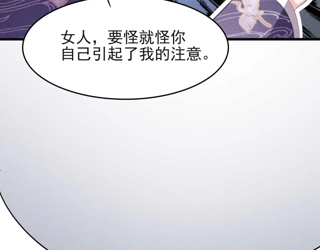 《皇子夫君，我养你啊》第29话 闹了个大乌龙 第59页