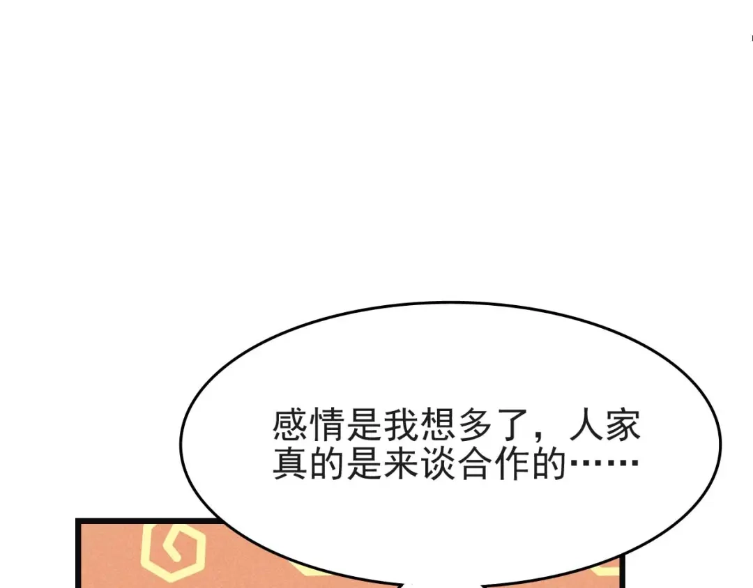 《皇子夫君，我养你啊》第29话 闹了个大乌龙 第110页
