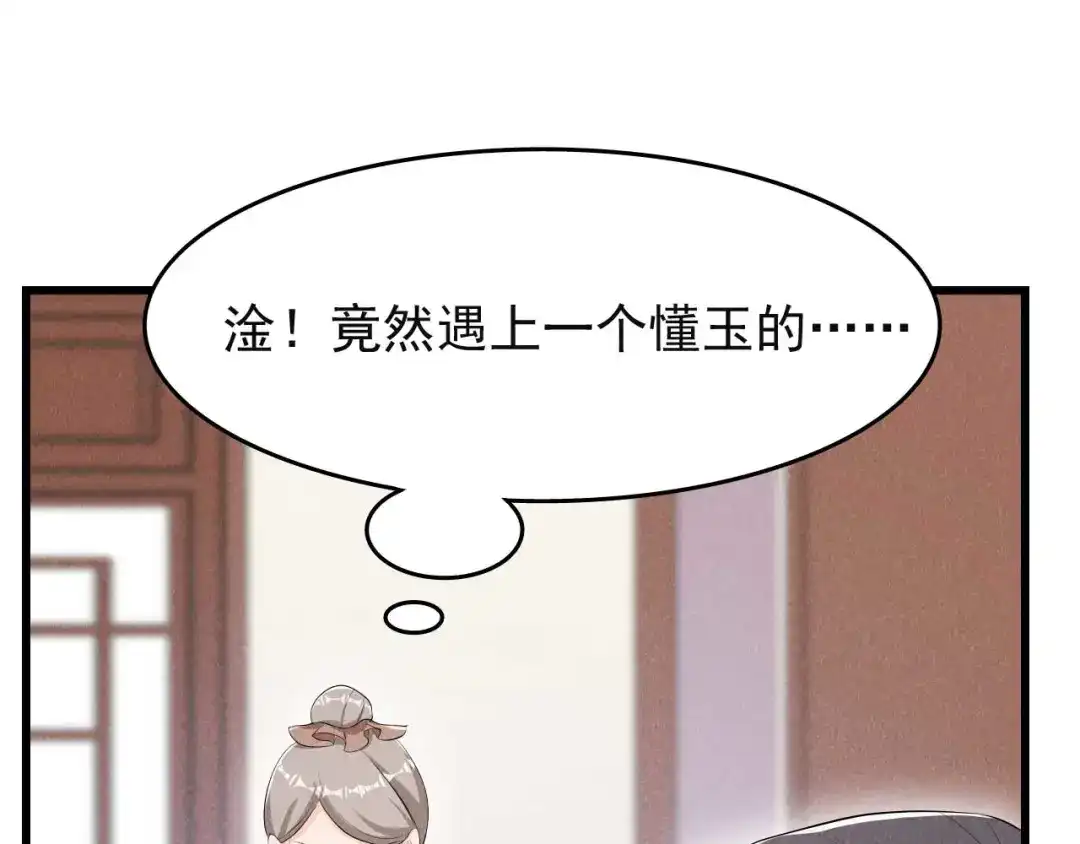 《皇子夫君，我养你啊》第29话 闹了个大乌龙 第30页