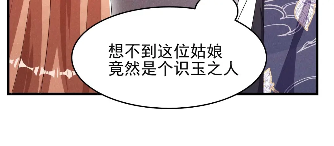 《皇子夫君，我养你啊》第29话 闹了个大乌龙 第32页