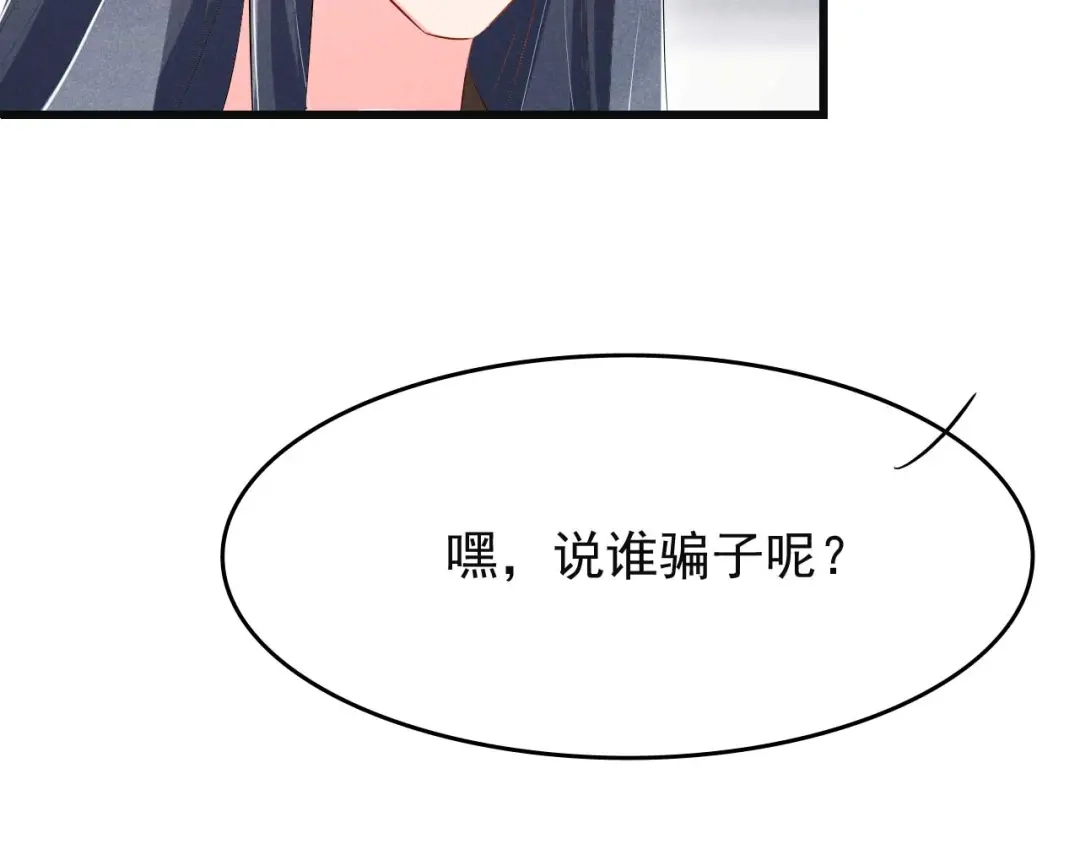 《皇子夫君，我养你啊》第29话 闹了个大乌龙 第89页