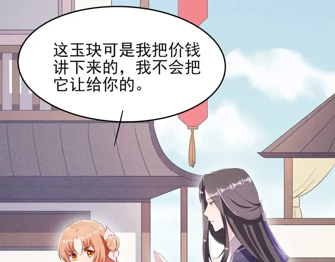 《皇子夫君，我养你啊》第29话 闹了个大乌龙 第42页