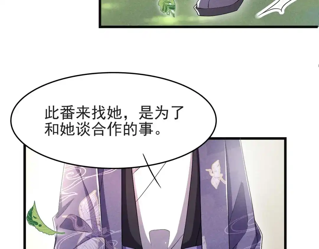 《皇子夫君，我养你啊》第29话 闹了个大乌龙 第105页