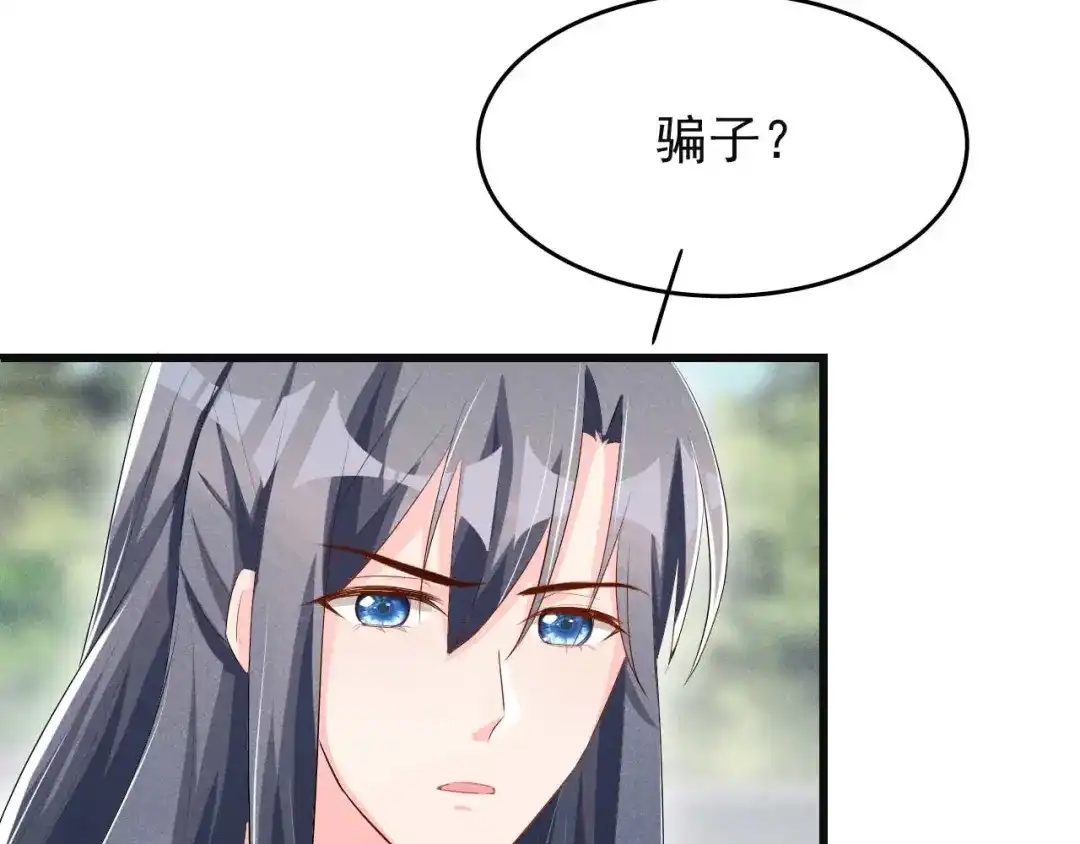 《皇子夫君，我养你啊》第29话 闹了个大乌龙 第88页