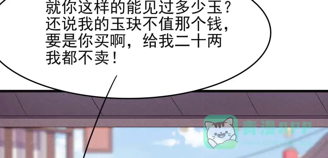 《皇子夫君，我养你啊》第29话 闹了个大乌龙 第26页