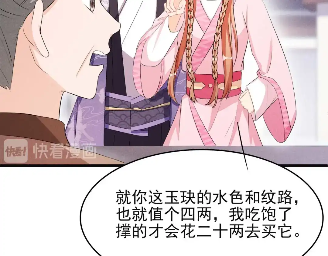 《皇子夫君，我养你啊》第29话 闹了个大乌龙 第28页
