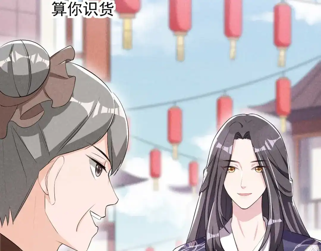 《皇子夫君，我养你啊》第29话 闹了个大乌龙 第15页