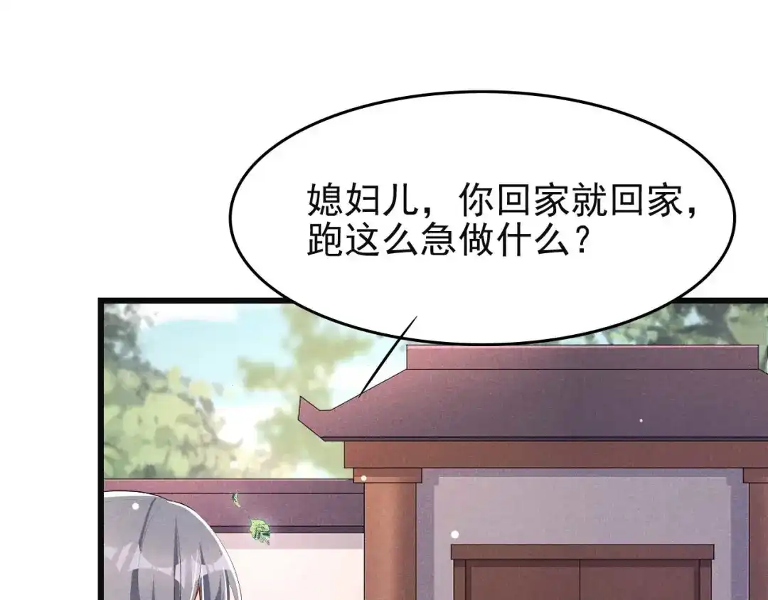 《皇子夫君，我养你啊》第29话 闹了个大乌龙 第83页