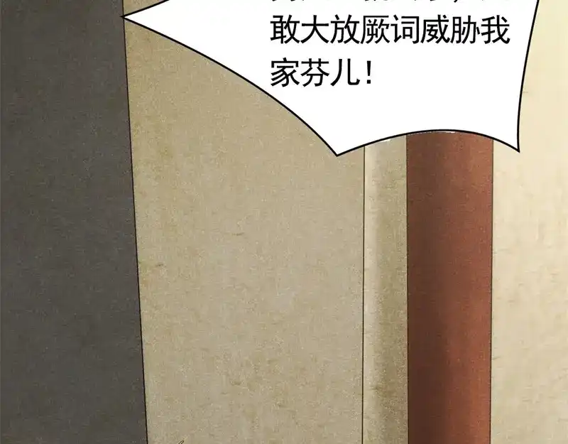 《皇子夫君，我养你啊》第3话 丑东西叫谁呢 第108页