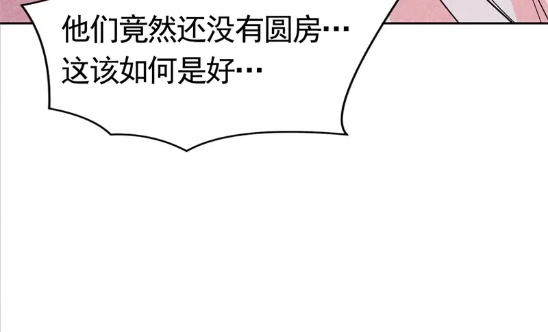 《皇子夫君，我养你啊》第3话 丑东西叫谁呢 第152页