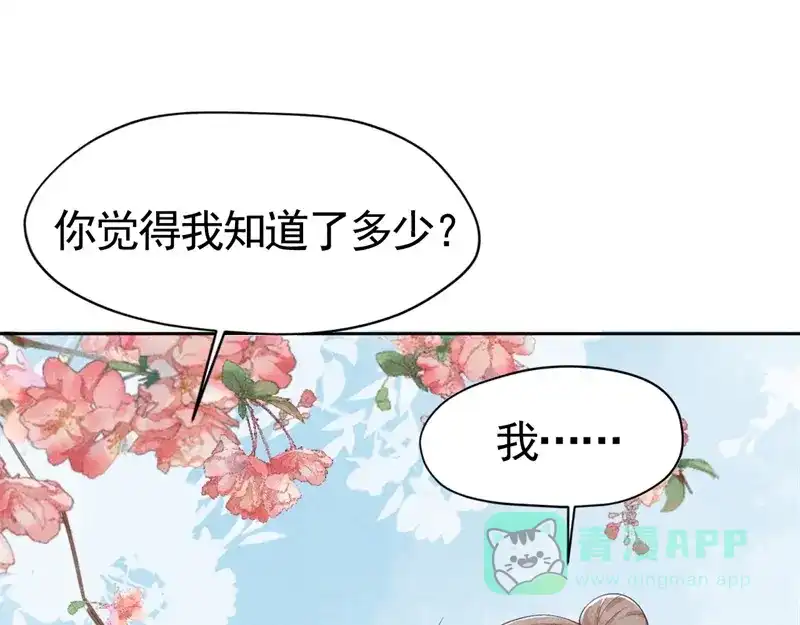《皇子夫君，我养你啊》第3话 丑东西叫谁呢 第101页
