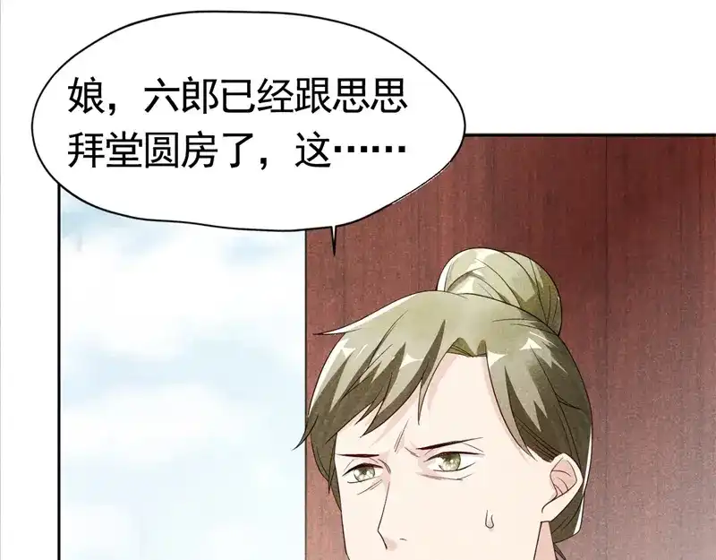 《皇子夫君，我养你啊》第3话 丑东西叫谁呢 第122页