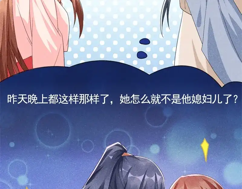 《皇子夫君，我养你啊》第3话 丑东西叫谁呢 第142页