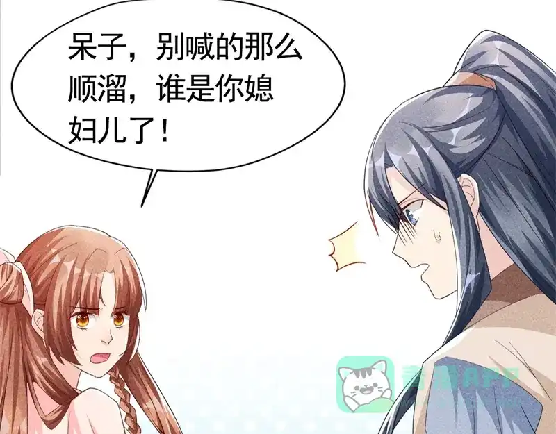 《皇子夫君，我养你啊》第3话 丑东西叫谁呢 第141页