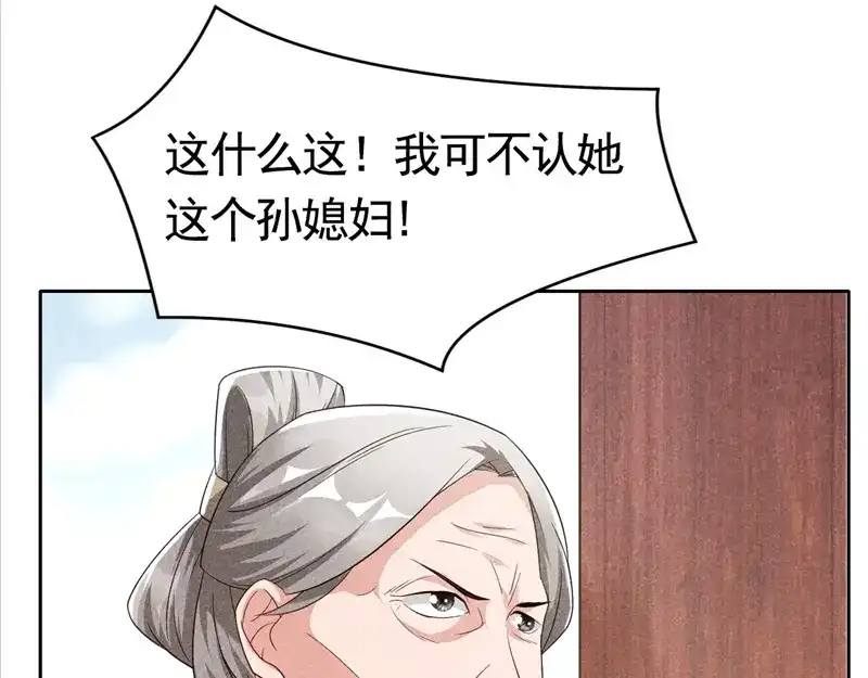 《皇子夫君，我养你啊》第3话 丑东西叫谁呢 第125页