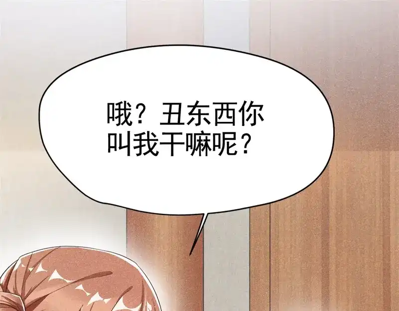 《皇子夫君，我养你啊》第3话 丑东西叫谁呢 第15页