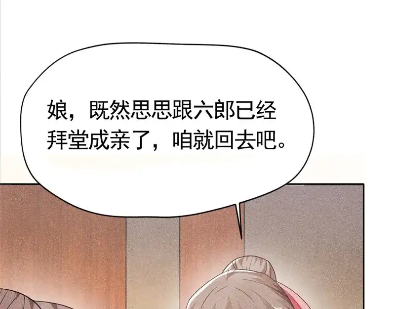 《皇子夫君，我养你啊》第3话 丑东西叫谁呢 第64页