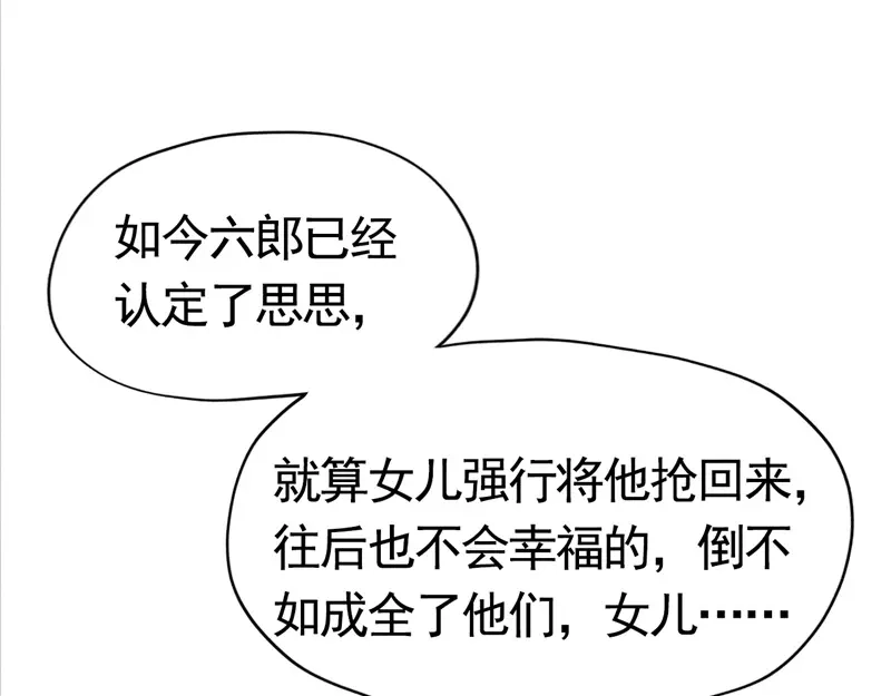《皇子夫君，我养你啊》第3话 丑东西叫谁呢 第68页