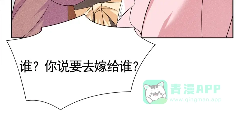 《皇子夫君，我养你啊》第3话 丑东西叫谁呢 第71页