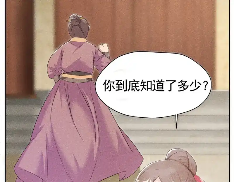 《皇子夫君，我养你啊》第3话 丑东西叫谁呢 第98页