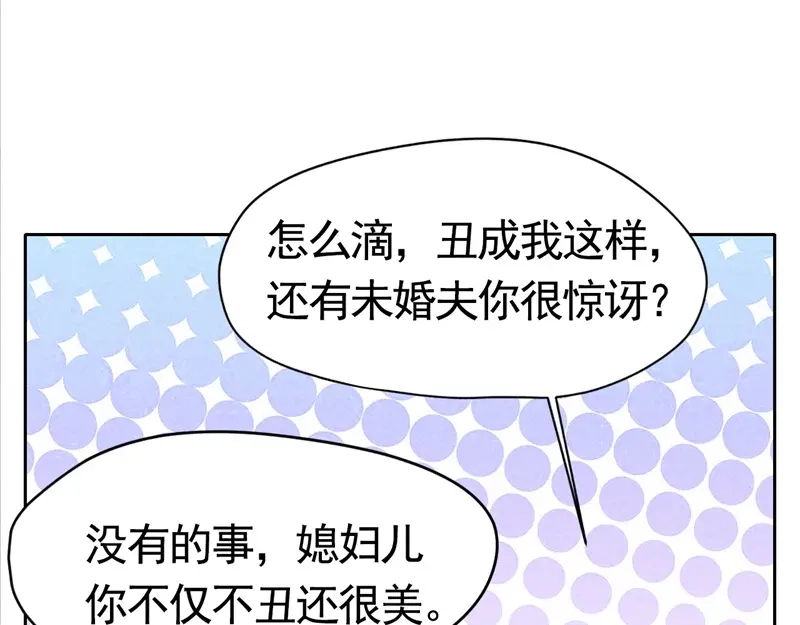 《皇子夫君，我养你啊》第3话 丑东西叫谁呢 第82页