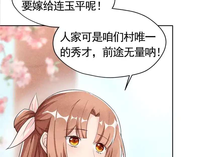 《皇子夫君，我养你啊》第3话 丑东西叫谁呢 第73页