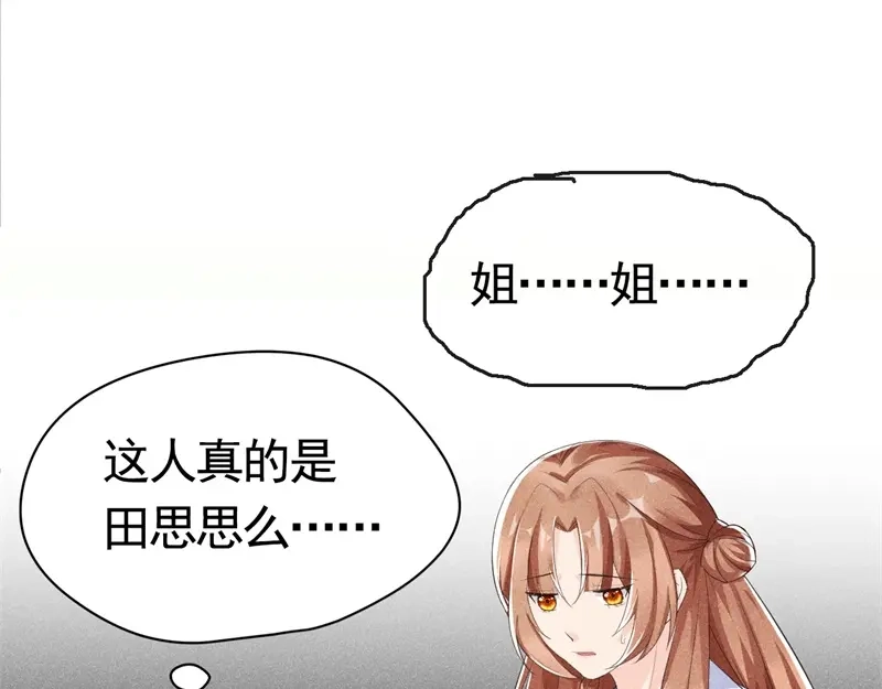 《皇子夫君，我养你啊》第3话 丑东西叫谁呢 第43页