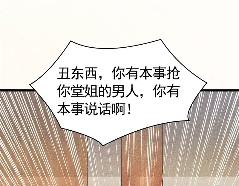 《皇子夫君，我养你啊》第3话 丑东西叫谁呢 第5页